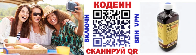 Codein напиток Lean (лин)  shop состав  Вичуга 
